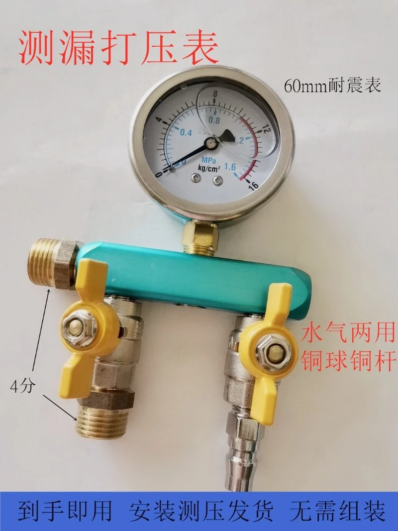 Special water and gas pressure meter for water leakage testing, four-way pressure meter floor heating and drainage 4 points