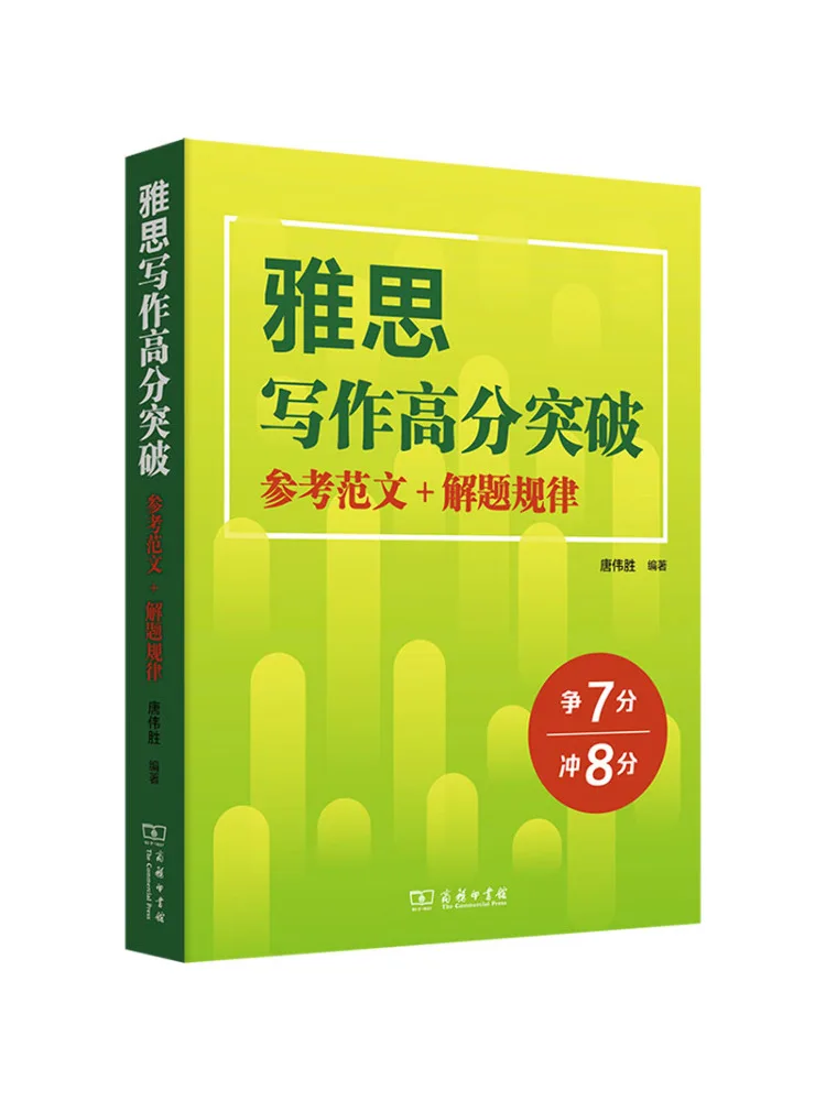 

Книга-Winshare Ielts Написание Высоких результатов Прорывные справочные эссенции Правила решения проблем