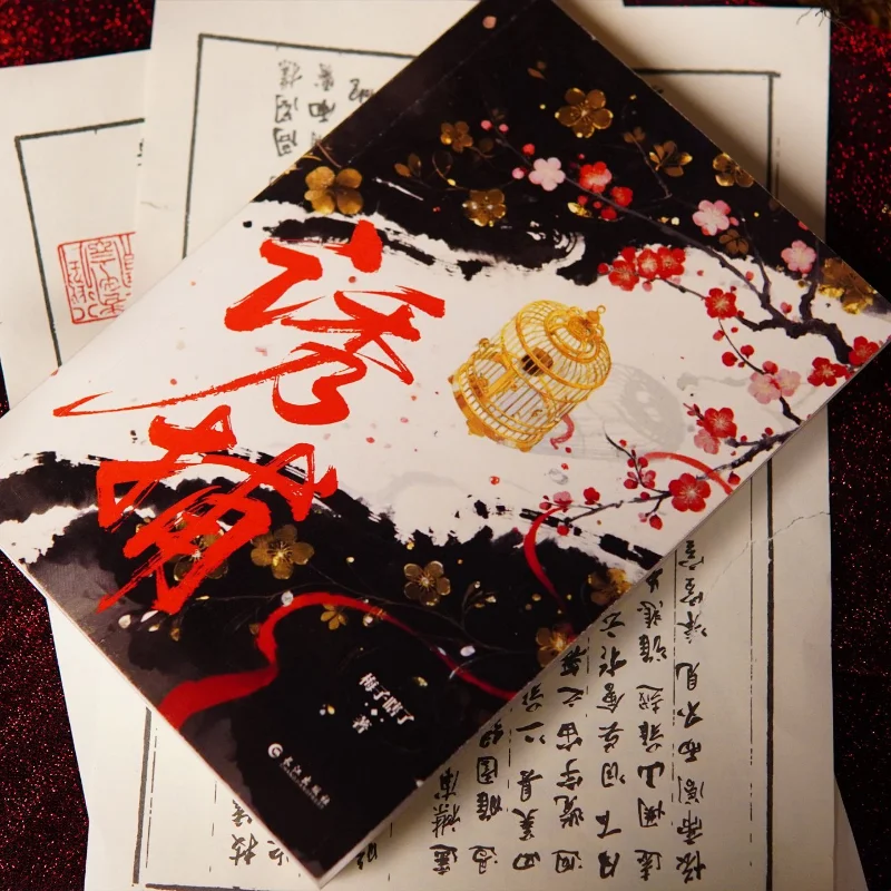 Trapping (You Bu)  Mu Jian Ji Si Xu  BL Youthful Romance Novel If I Like It, Then I Want The Moon To Be Mine.