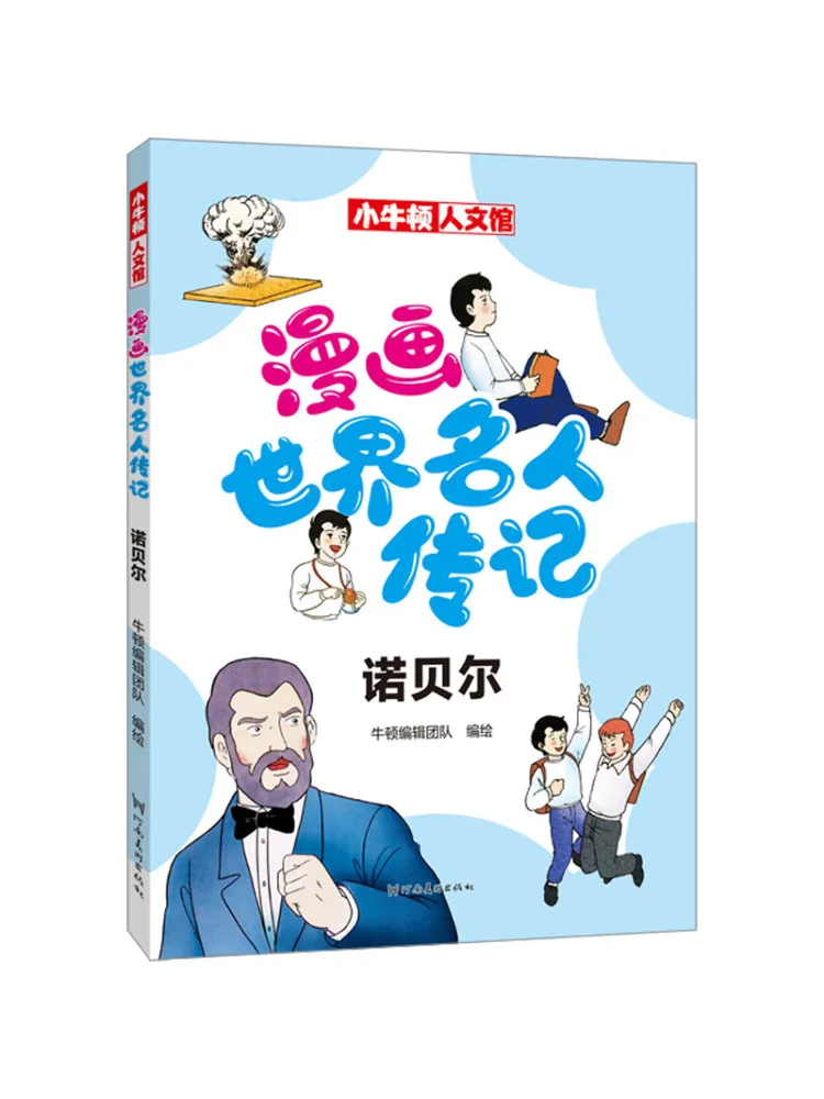 Book-Winshare Manga World Celebrity Biography Nobel
