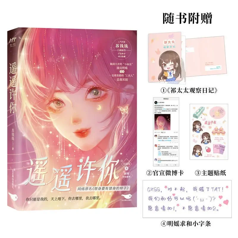 

Yao Yao Xu Ni(two Volumes) By Su Qianqian, A Romance Novel, She Is The Brightest Star That Lights Up His Long Night