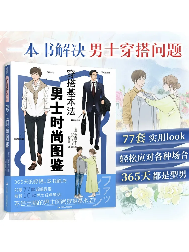 

Book-Winshare Basic Ways To Dress Up Menfashion Illustrated