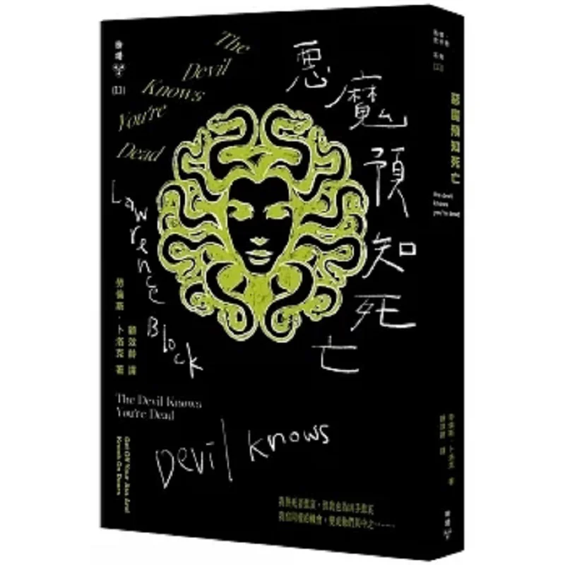 

Рассказ демонов Death Lens Lock Макияж для лица 9786263154162 Книга