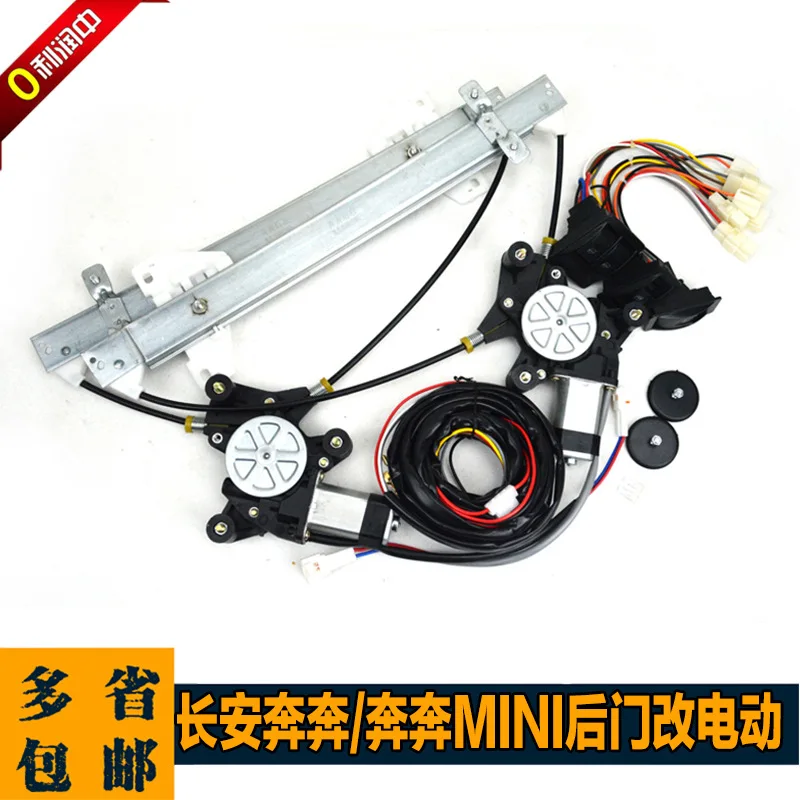 For Cha ngan Benben modified electric window lifter Benben mini hand crank modified electric window lifter switch wiring harness