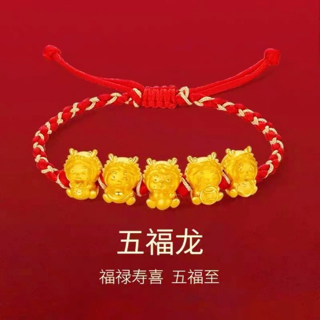 Gold 24K Wufulong transfer beads red rope bracelet Jurchen gold au999 zodiac dragon small gold dragon bracelet