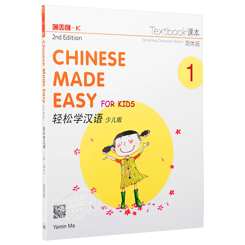 

Chinese Made Easy For Kids 2nd Ed Simplified Textbook 1 Ma Yamin Sanlian Bookstore Hong Kong Limited 9789620435904 Book