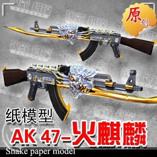

AK47-fire Kylin Бумажная модель 3D Стерео рисунки ручной работы Военные игрушки