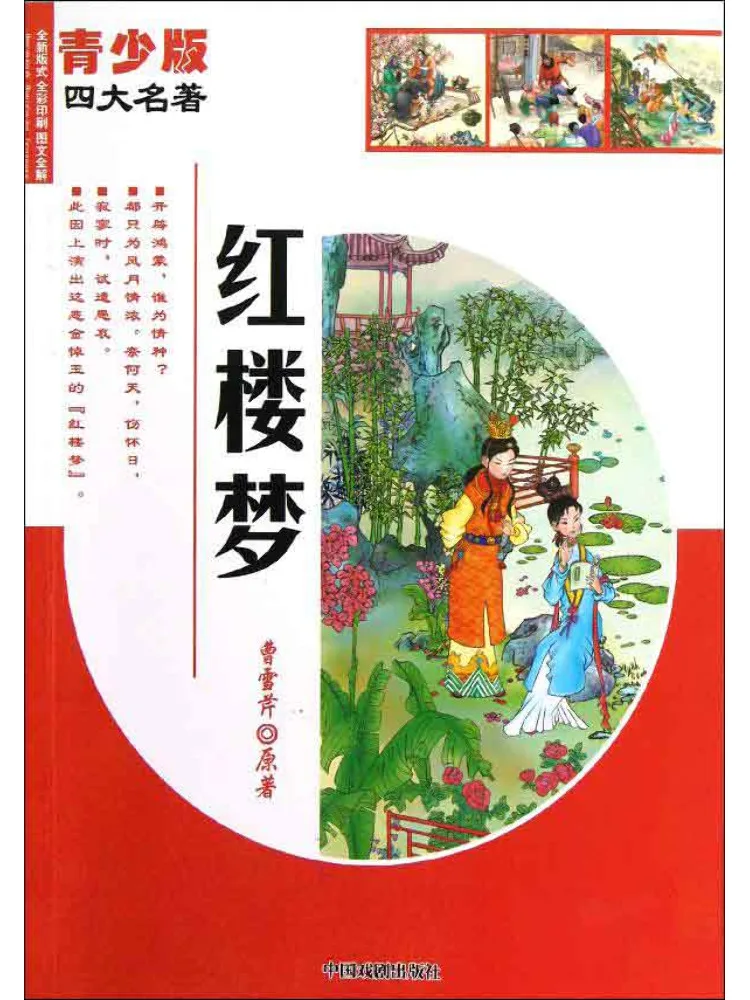 

Книга-Winshare Dream Of the Red Chamber Youth Edition