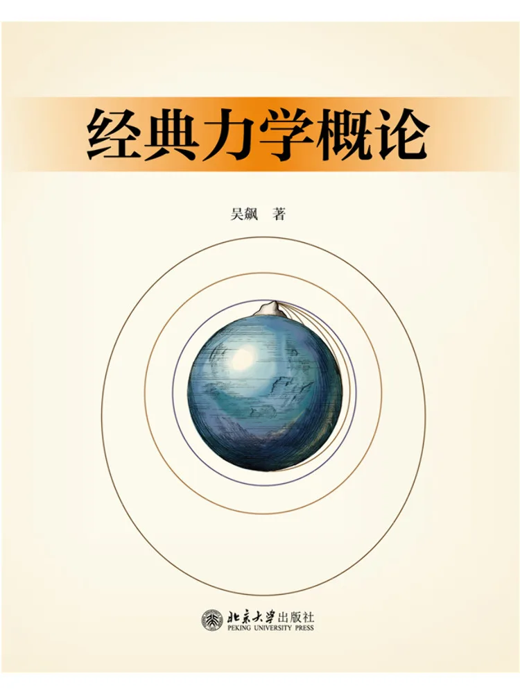 Book-Winshare Introduction To Classical Mechanics