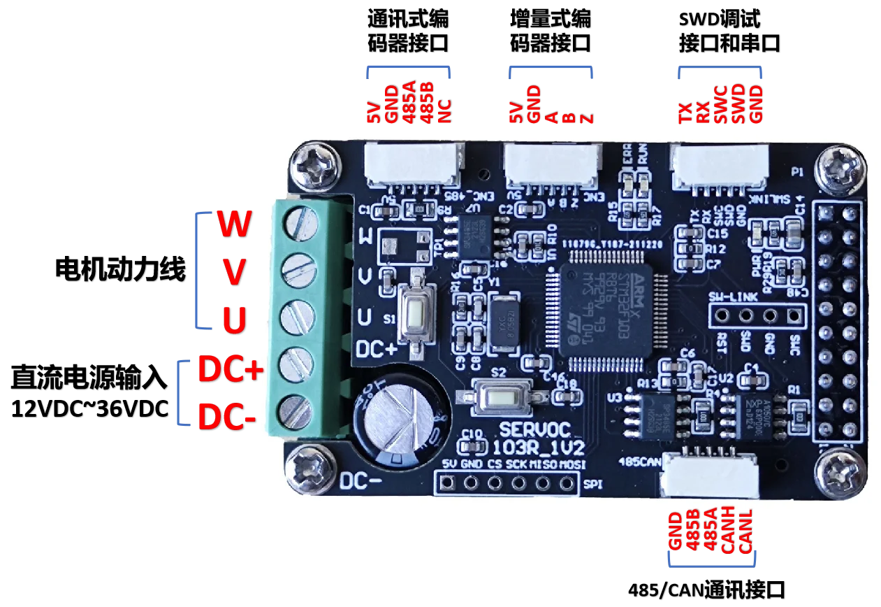 Servo motor driver board BLDC three-phase motor STM32 development board FOC control