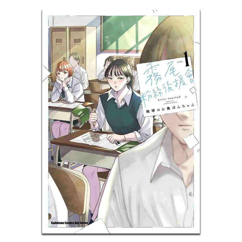 Fog Tail Fan Club 1 Author Earth  Fish  Kadokawa Taiwan 9786264150231 Book