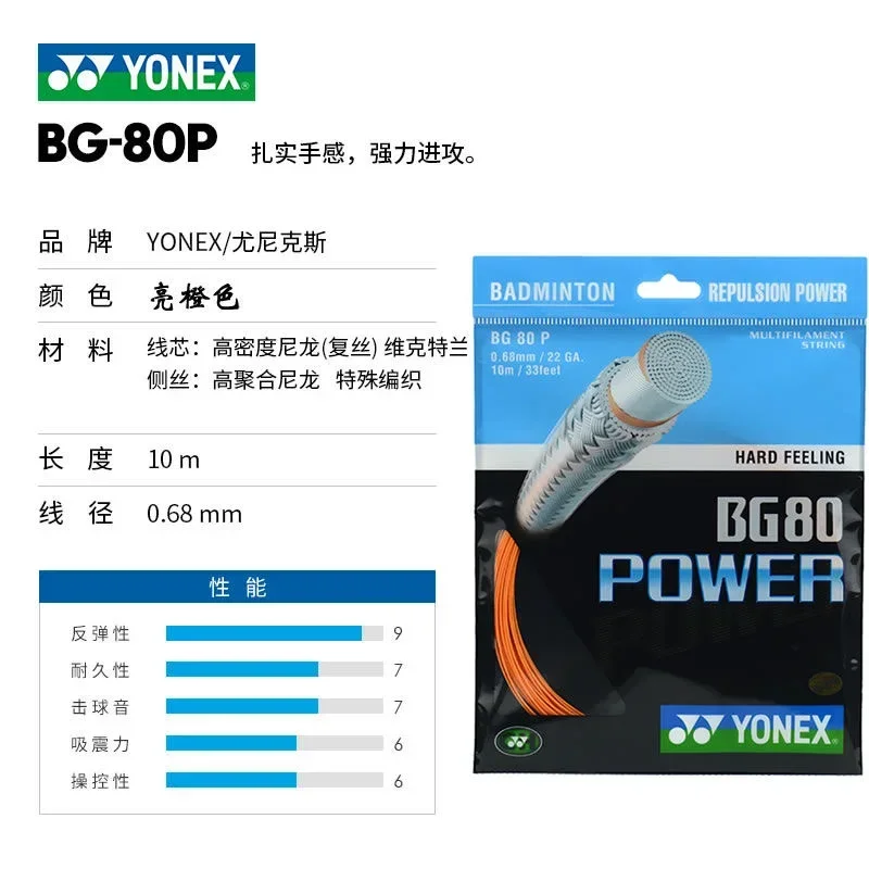 YONEX Badminton Racket String BG80 Power (0.68mm) Endurance High Elastic Professional Training Competition Badminton String