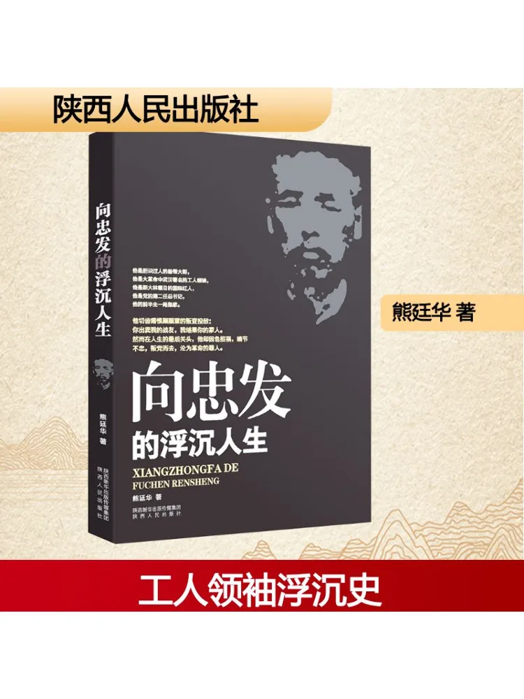 

Book-Winshare The Ups and Downs Of Xiang Zhongfa's Life
