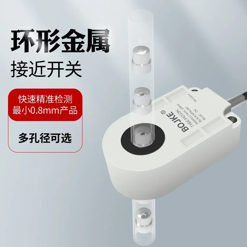 The original annular metal sensor proximity switch with 3-100mm aperture can detect 0.8mm screws