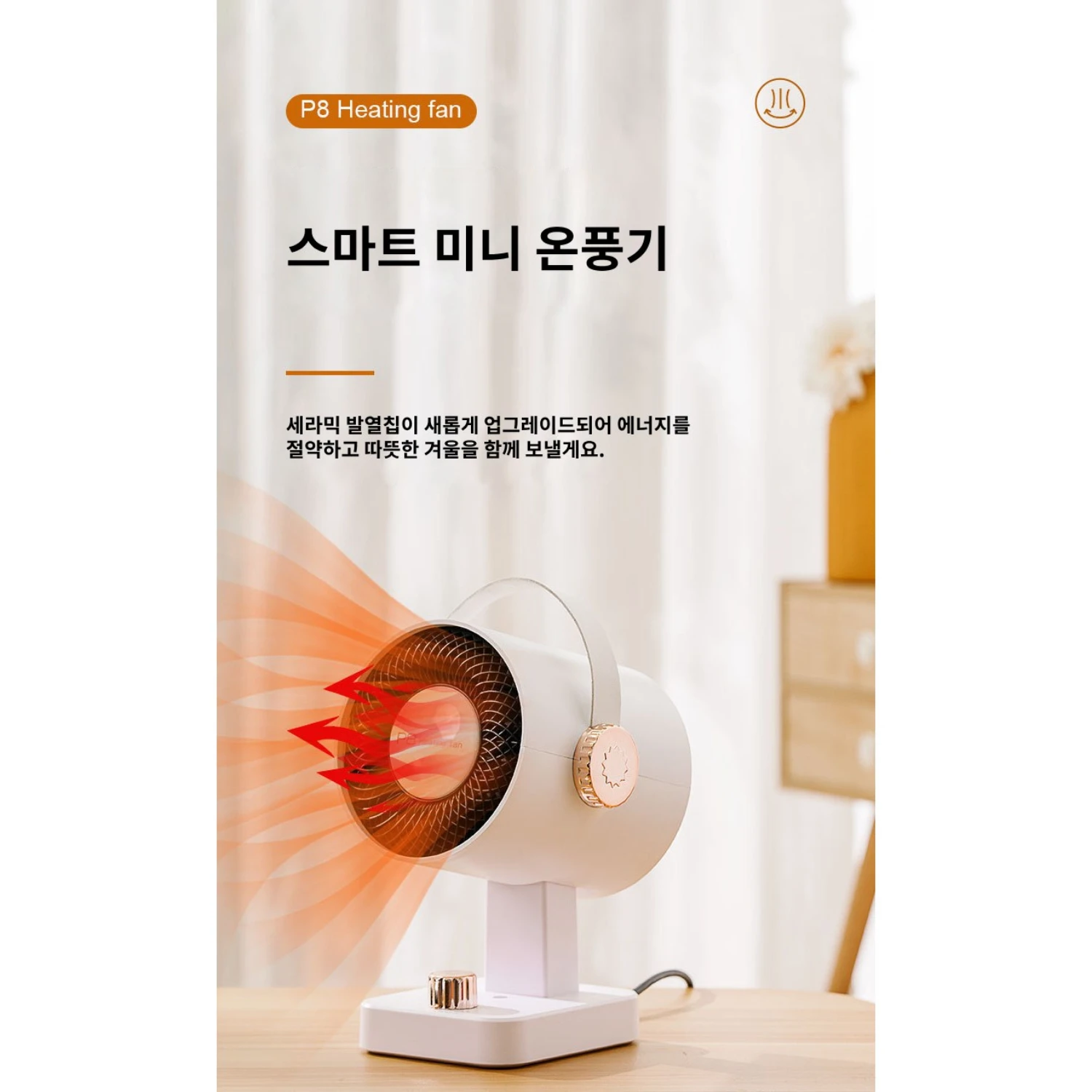 intelligent mini hot air fan with three-level temperature control and 45 degree air supply angle adjustment. Desktop hot air fan