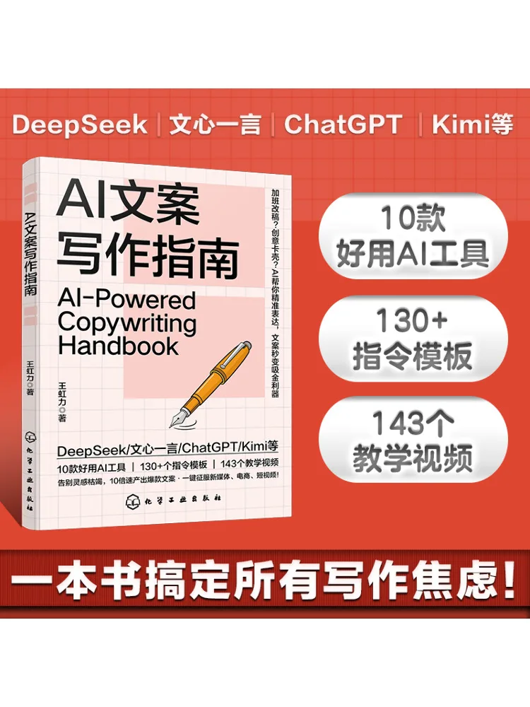 

Book-Winshare Ai Copywriting Guide