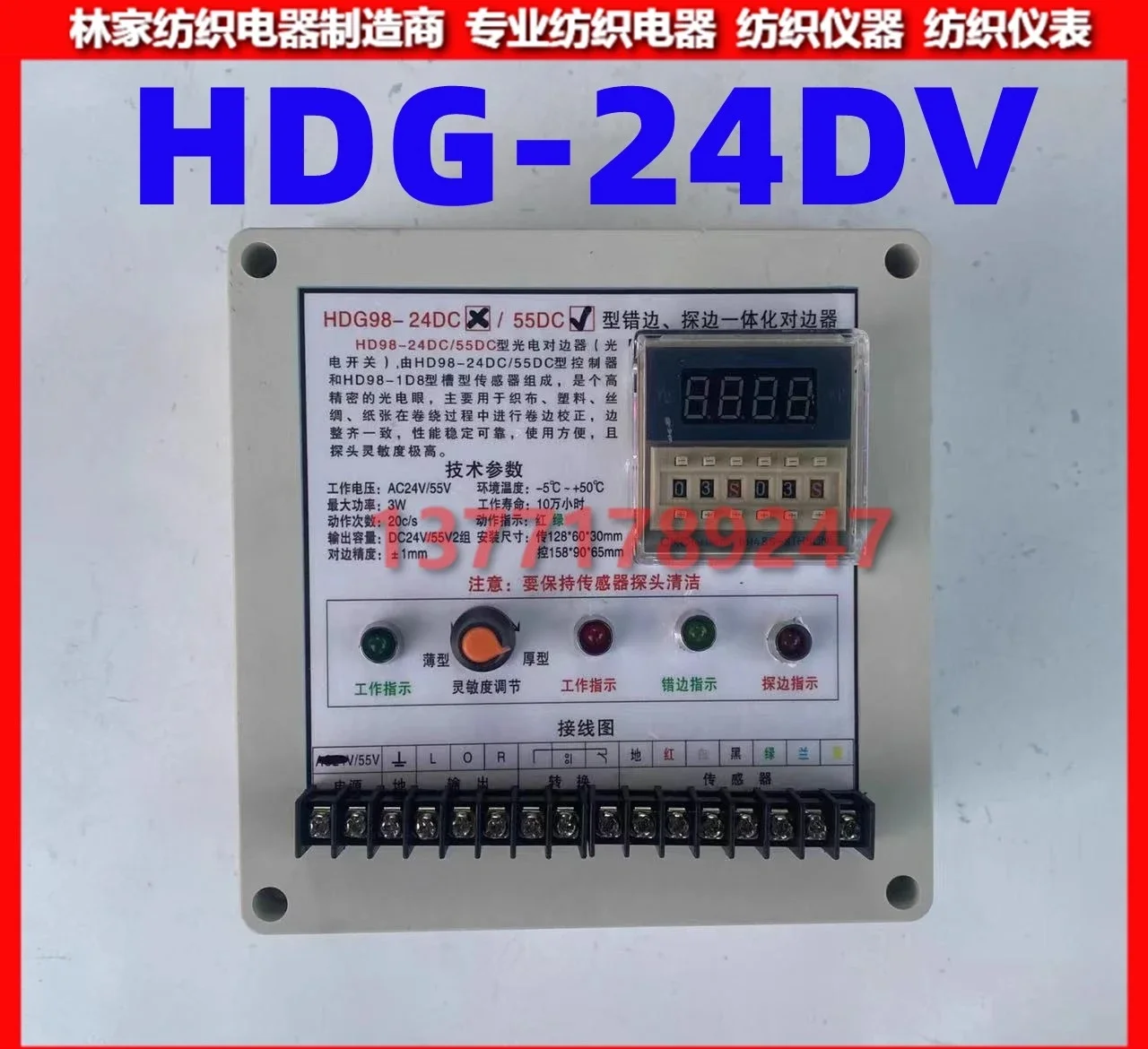HDG98-24DC/55DC type staggered edge, edge probing integrated edge aligner HDG98-55DC aligner HDG98