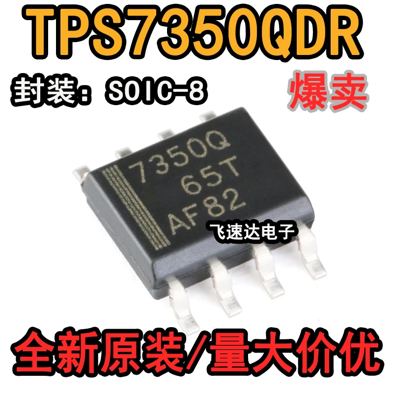 

(5 шт./партия) TPS7350QDR SOIC-8 5V новый оригинальный запасной чип питания