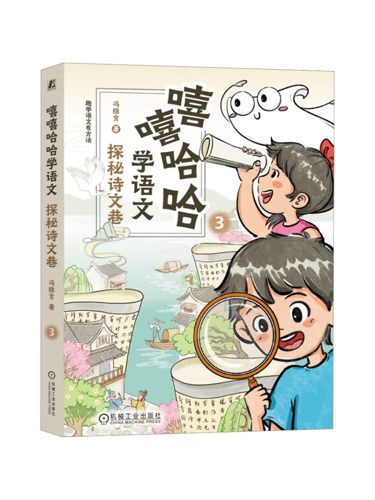 

Book-Winshare He Voi Изучите китайский Исследование легкого поэзии