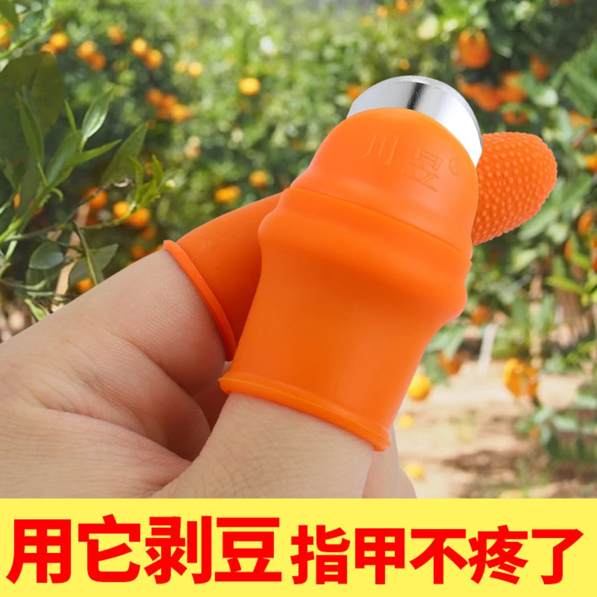 Picking Sichuan peppercorns, vegetables, finger cots, finger protectors, finger cots, garlic peelers, thumb cutters