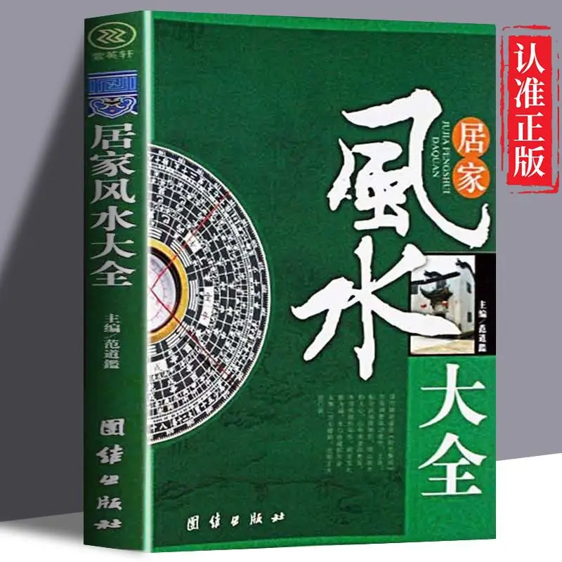 home feng shui enciclopedia feng shui introducao livro 01