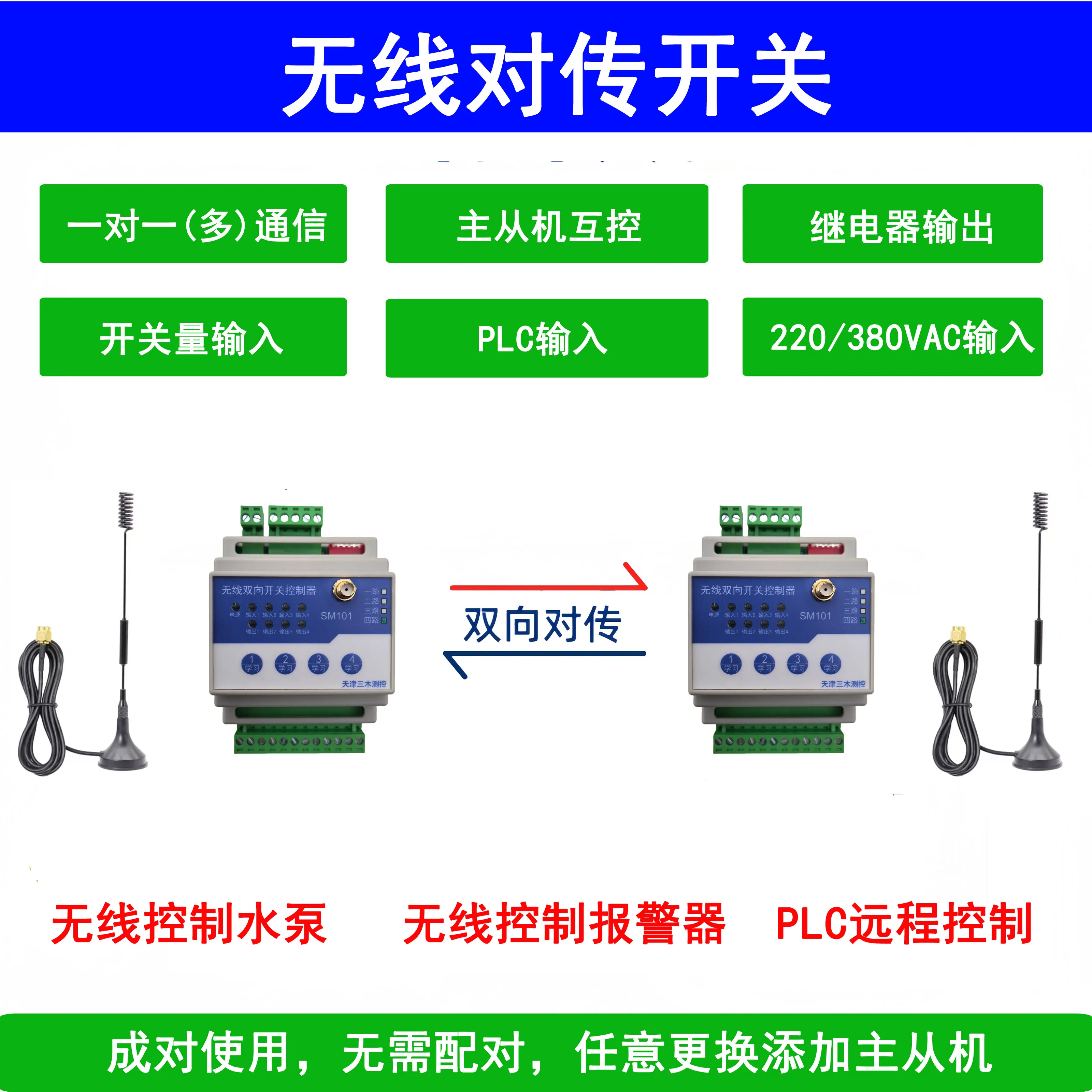 Transmission Module Transceiver Relay Remote Bidirectional Water Pump Level Remote Control Controller
