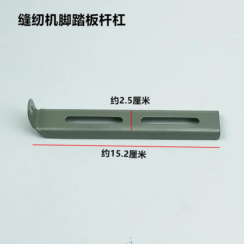 Sewing Machine Motor Pedal Pull Rod Machine Flat Motor Pull Rod Hook 7-Word Frame Iron Sheet Industrial Sewing Machine Accessori