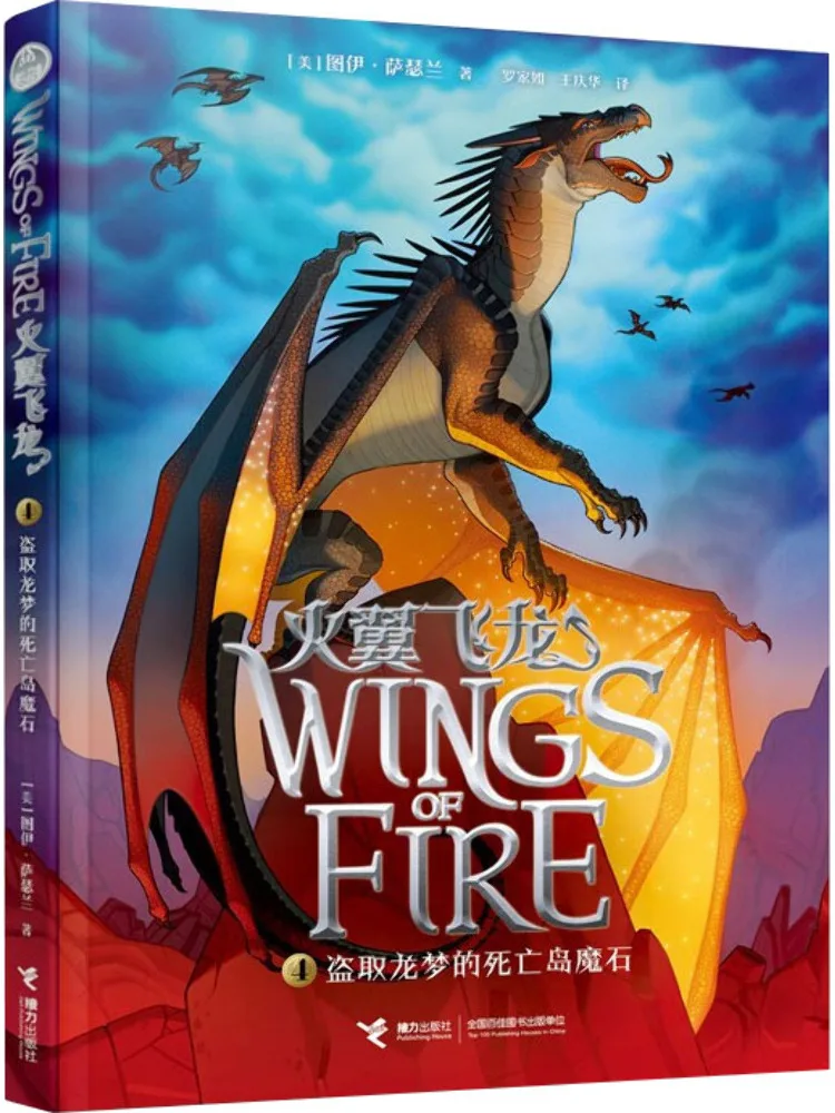 

Book-Winshare Steal the Dragon Dream's Остров смерти Волшебный камень