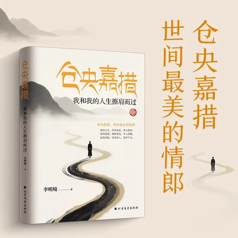 Tsangyang Gyatso, My Life and I Brushed Past Each Other Not Only in Biography, But Also on A Spiritual Pilgrimage