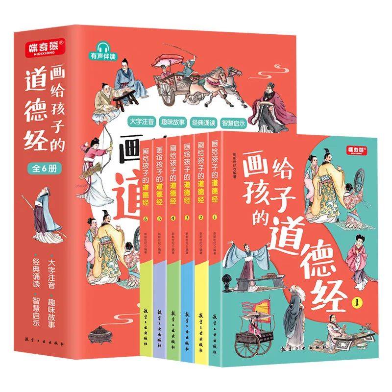 

Рисуйте Тао Те Цзин для детей, классика для учащихся начальной школы, чтобы научиться китайскую культу за пределами занятий