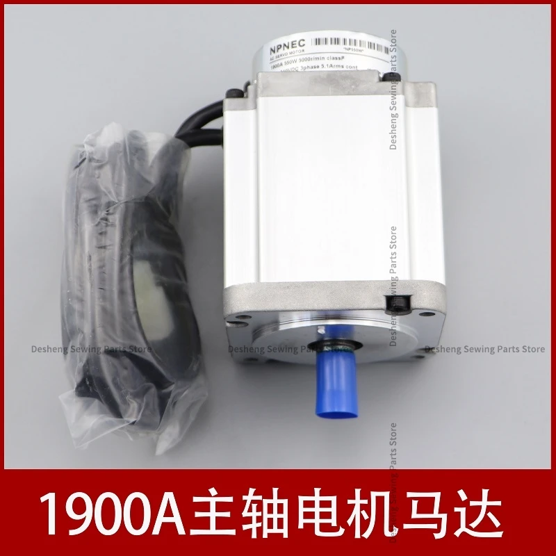 1900A Spindle Motor Heavy Machine Computer Hitch Machine Electronic Spindle Motor Servo Motor Hitch Machine Accessories