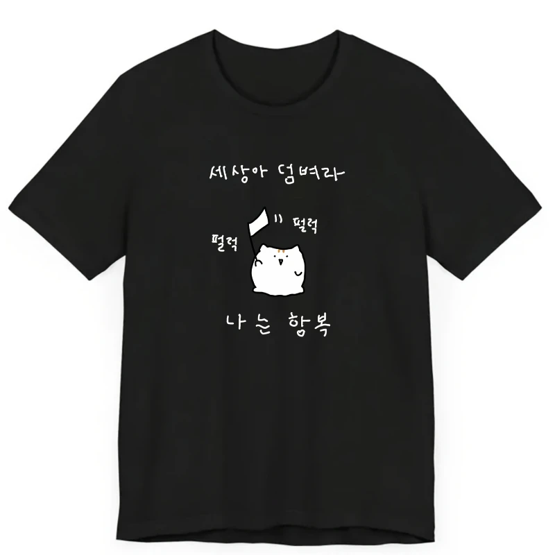 Funny Korean Surrender Cat Graphic T Shirt Women Men I Yield Letter Print Tee Harajuku Short Sleeve Casual Mood Streetwear Top