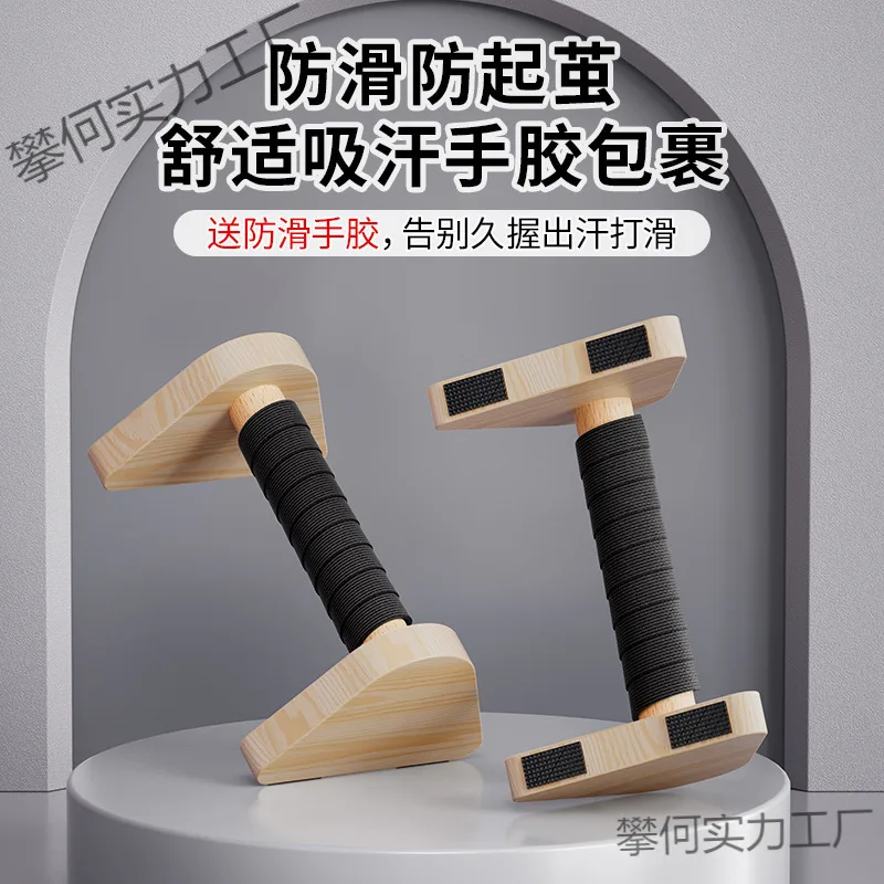 Wooden push-up bracket Male auxiliary trainer Solid wood street health Russian type stand-up exercise I-shaped Russian stand