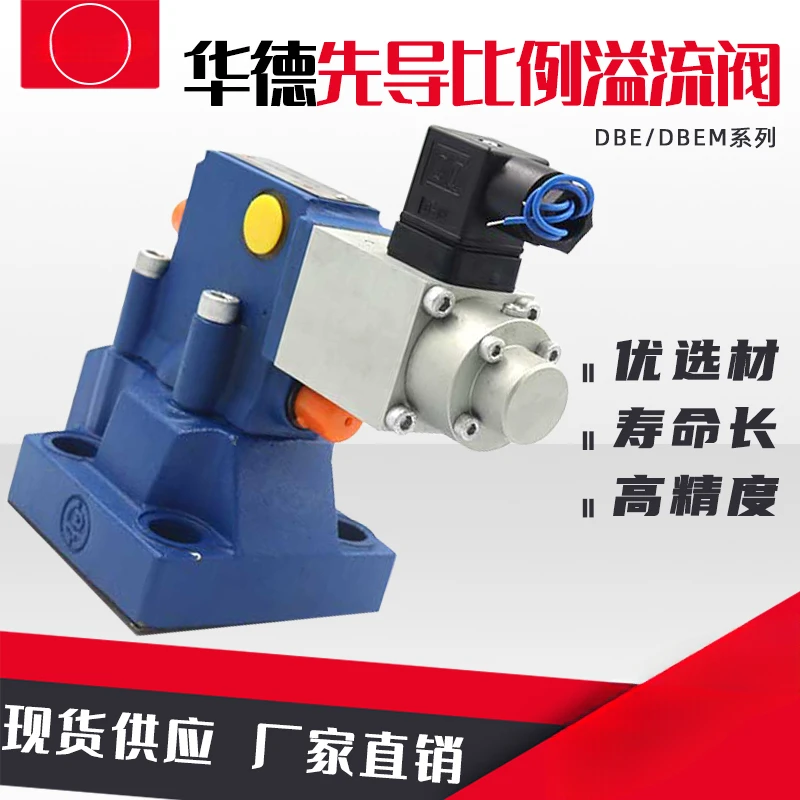 Hydraulic proportional relief valve DBE10/20/30 DBEM10/20/30 pressure regulating valve