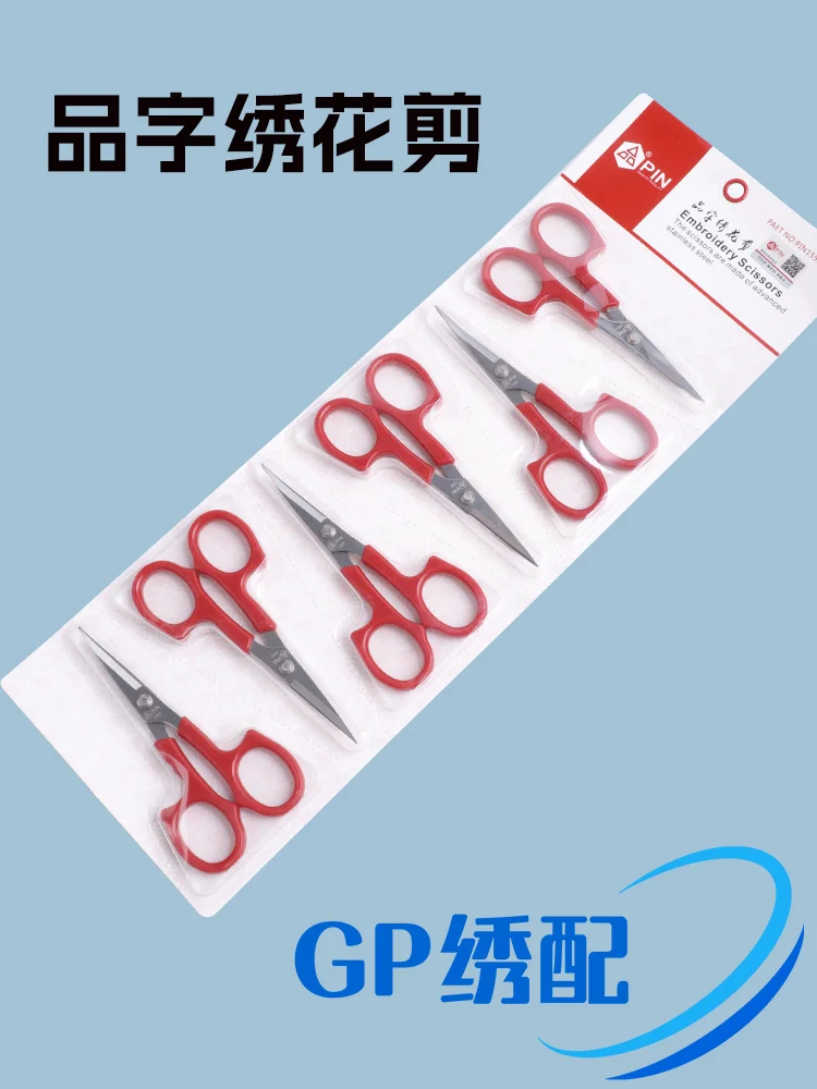 

Аксессуары для вышивальных машин Ножницы для вышивания слов Высококачественные ножницы для ниток 5,5 дюйма