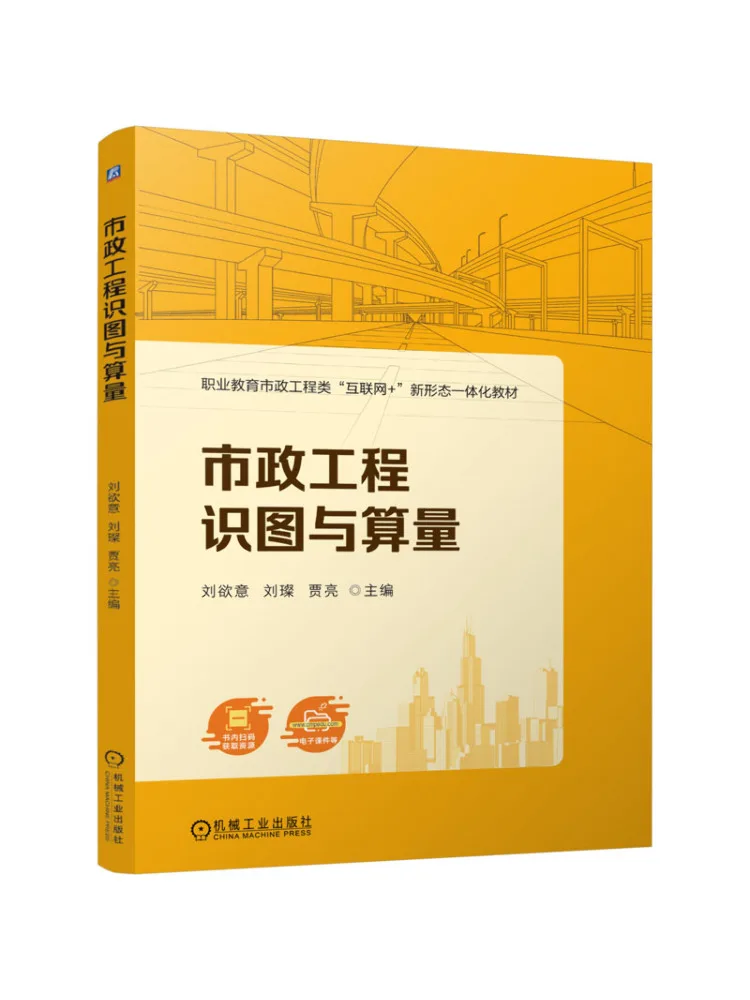 Book-Winshare Municipal Engineering Drawing Interpretation and Volume Calculation