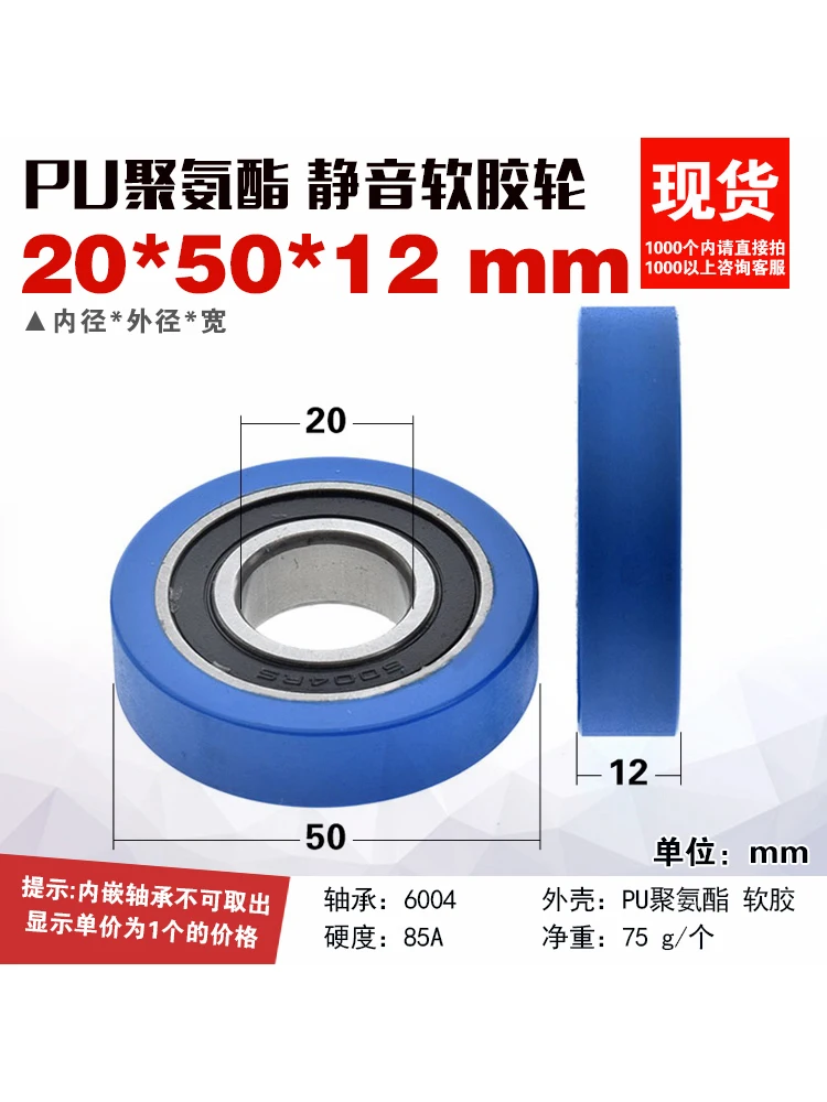 1Pc 20x50x12 polyurethane PU wheel, soft rubber guide wheel, pressure wheel, rolling wheel, Misu Mi