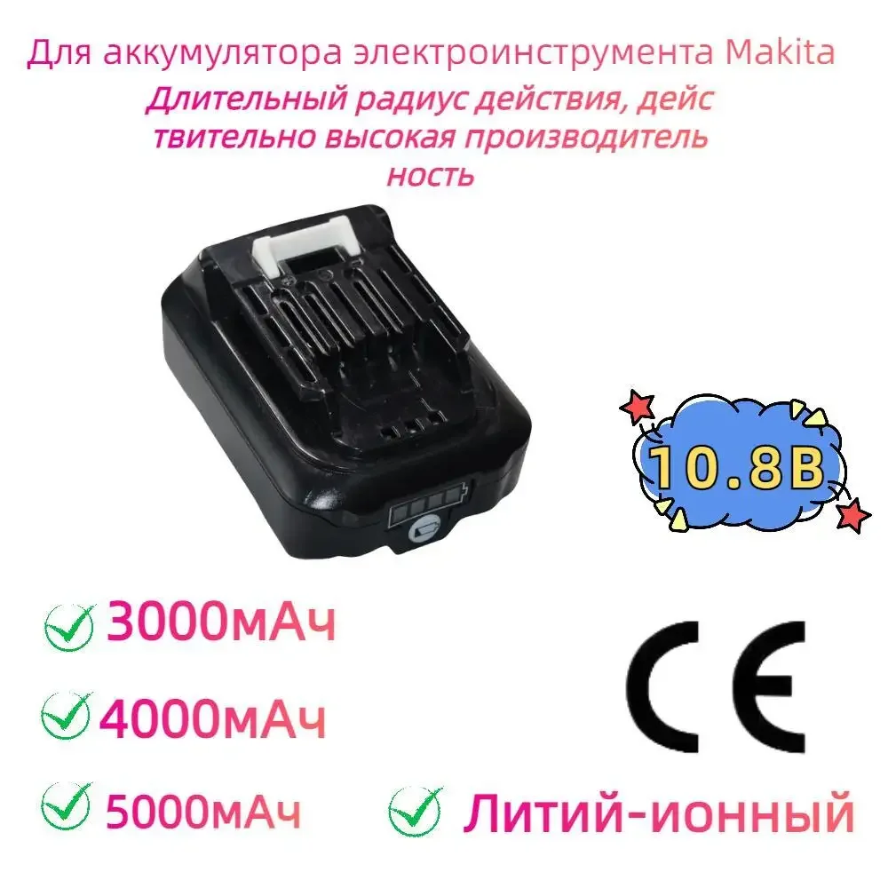 

10.8V 3000mAh 4000mAh 5000mAh For Makita Li-ion Power Tools Rechargeable Battery BL1016 BL1015 BL1041 BL1021 DF331DF