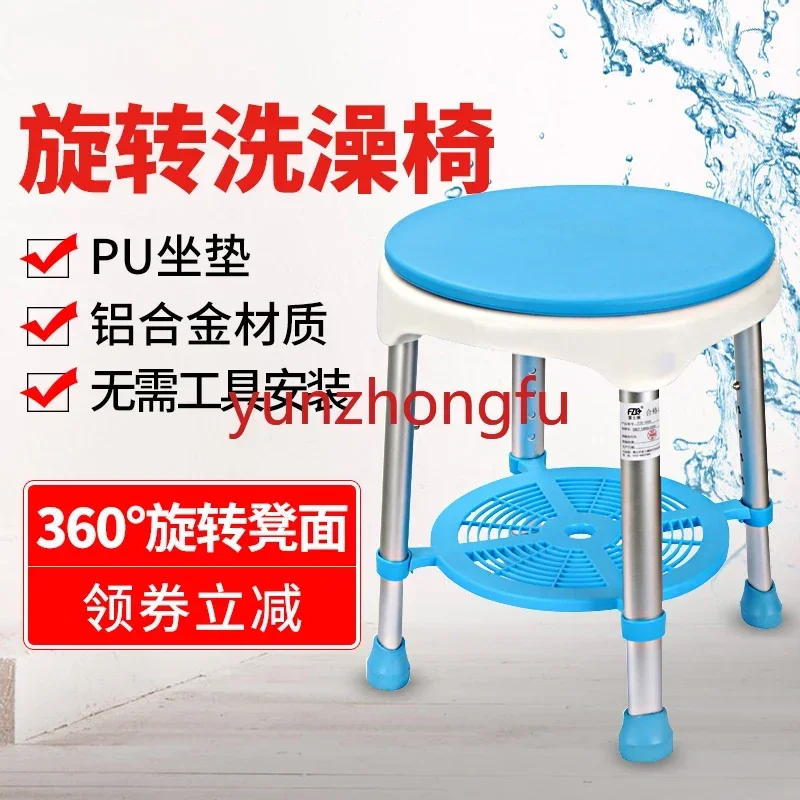 

Aluminum Alloy Bathroom 360 Degrees Rotating Chair Elderly Non-Slip Pregnant Women Shower Stool