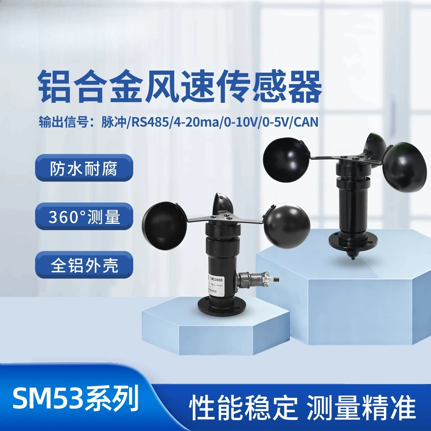 Aluminum alloy wind speed sensor Outdoor wind measurement Small weather station Tower crane anemometer High precision anemometer