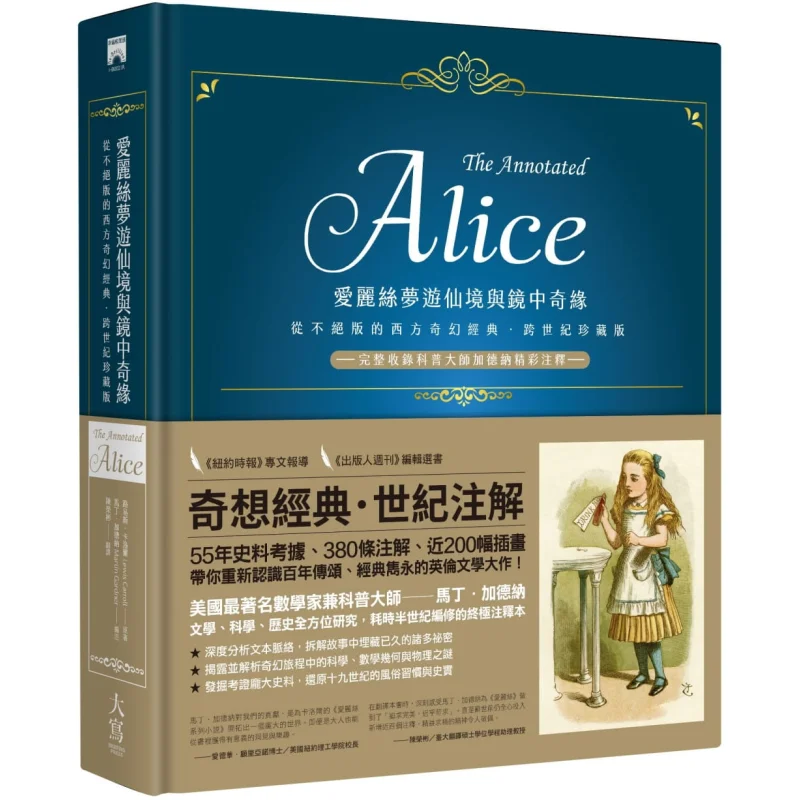 

Коллекция Alices Adventures In Wonderland And The Mirror CrossCentury, Deluxe Edition 9789579689700.