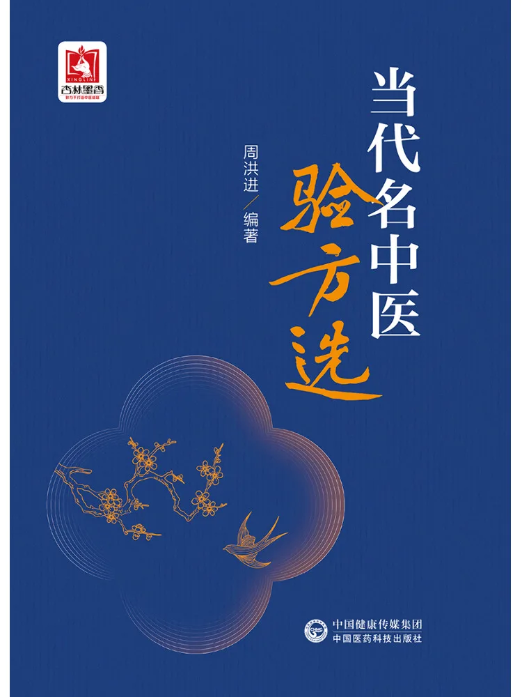 Book-Winshare Selected Prescriptions Of Contemporary Famous Chinese Medicine Practitioners