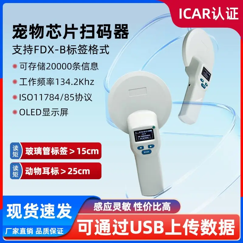 Animal chip scanner S03 Handheld animal chip card reader, ear tag scan gun 4305 134.2