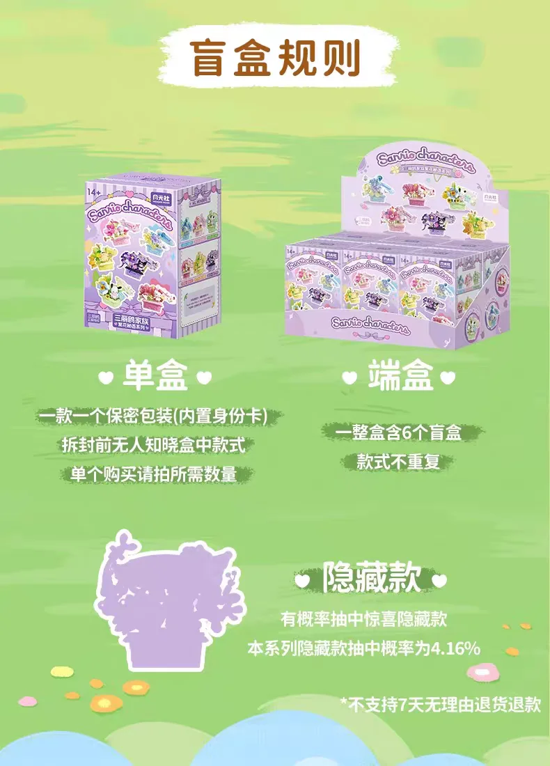 Sanrio Parfümflasche Blumenkorb Baustein-Set Ring Überraschungs-Blindbox Spielzeugmodell Bausteine mit Beleuchtung Weihnachtsgeschenk – Detail 22