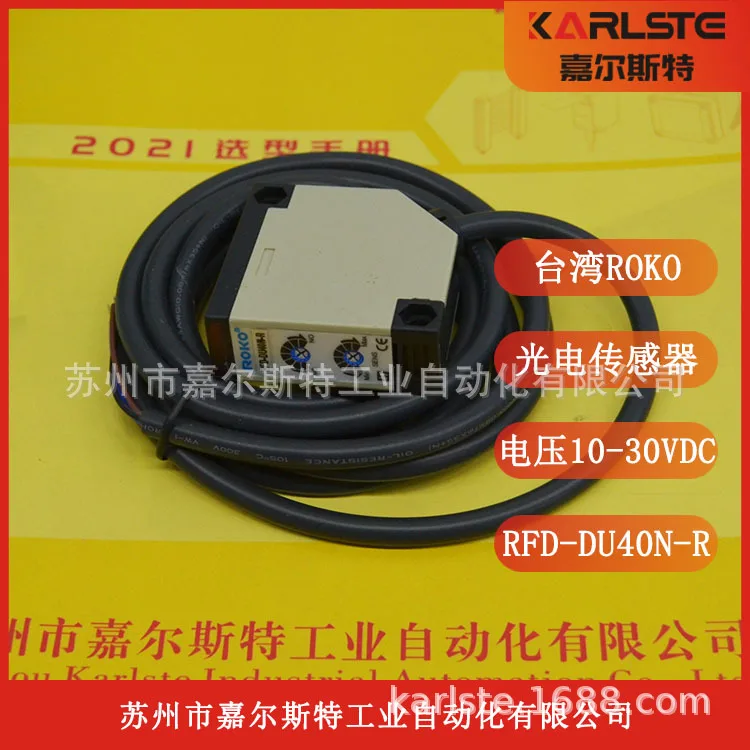 

2025 [Новый оригинал] Тайвань ROKO RFD-DU40N-R Фотоэлектрический переключатель Датчик Гарантия качества Один год