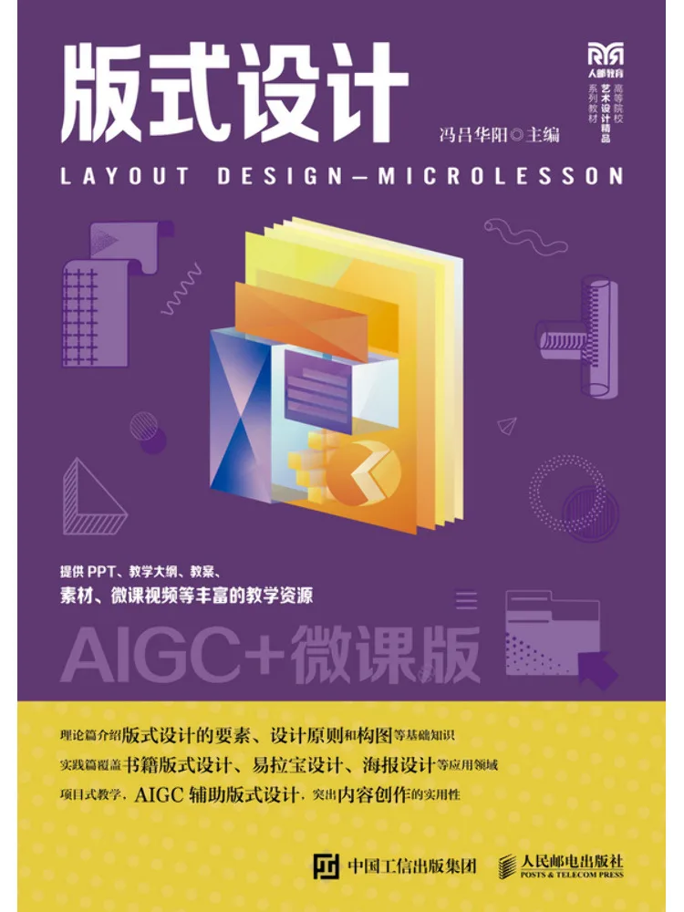 Book-Winshare Layout Design Aigc Micro Course Edition