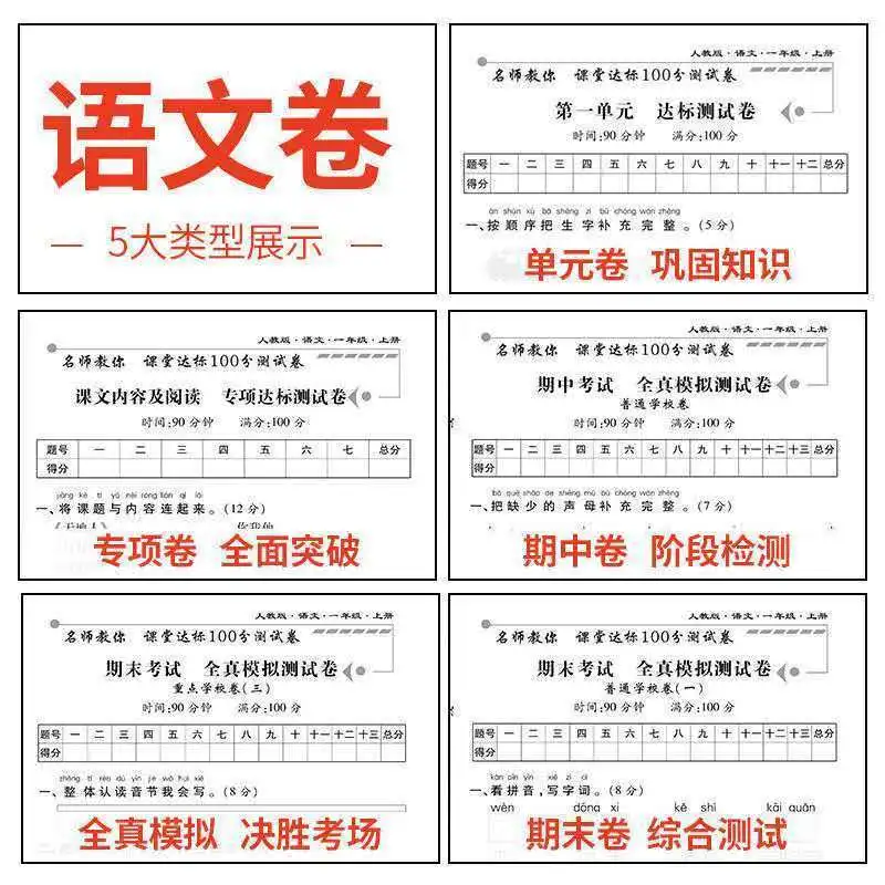 2023 Autumn 1st Grade 1 Chinese and Mathematics Synchronous Training Workbook, Exam Papers, Full Set of Learning Materials