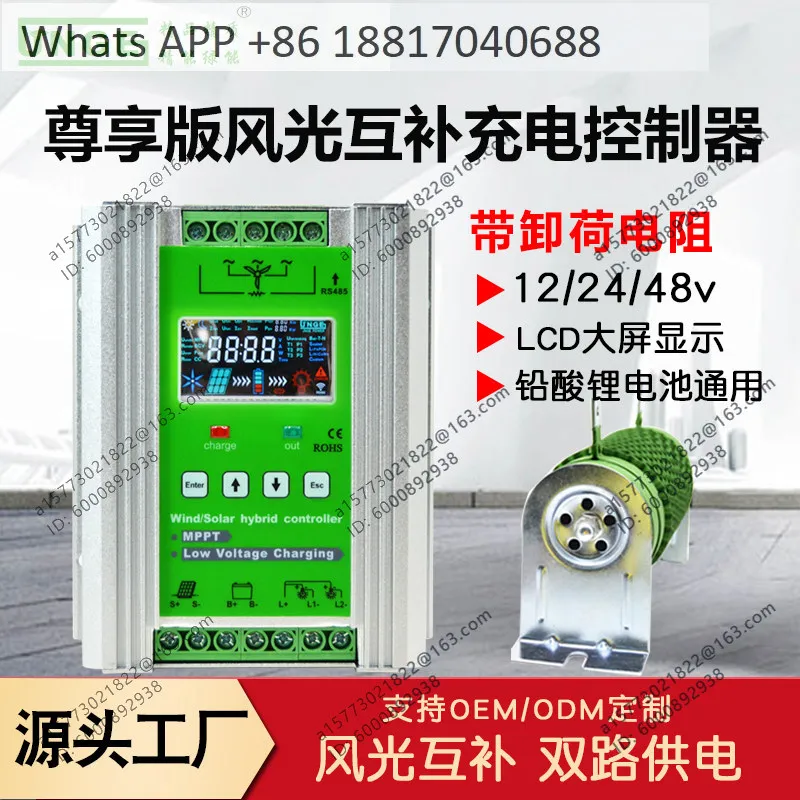 MPPT wind-solar complementary controller 12V24V48V500W600W800W1000W fan photovoltaic dual charging