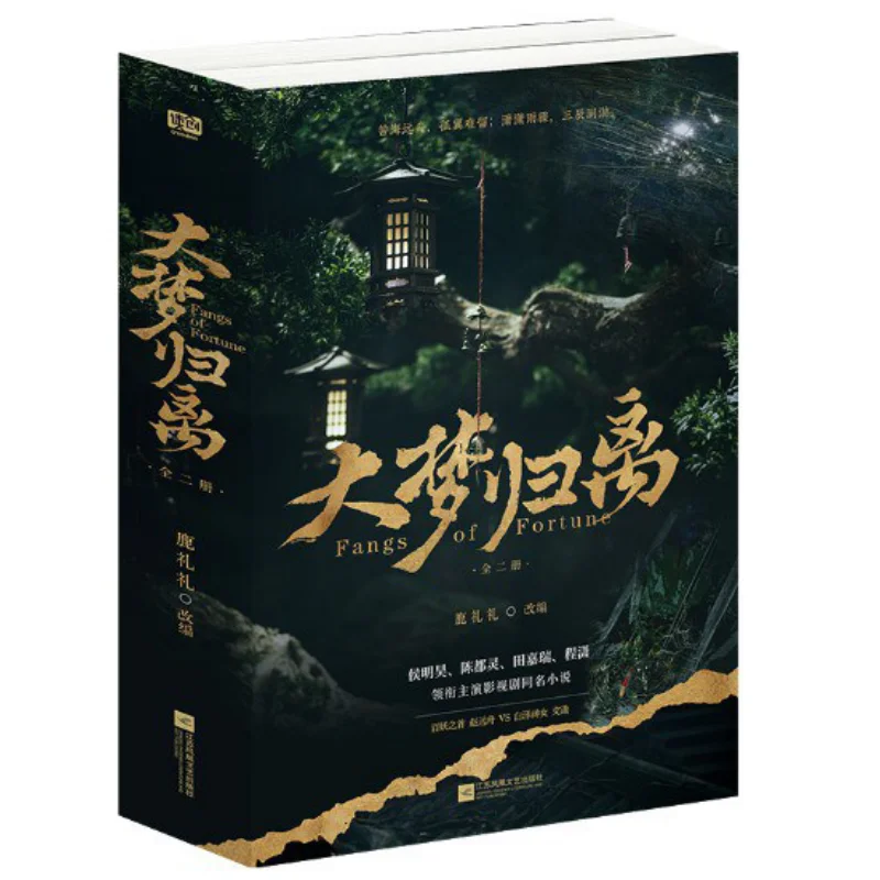 

Полноценный комплект «Великая мечта прощания и возвращение», 2 тома, 9787559490346