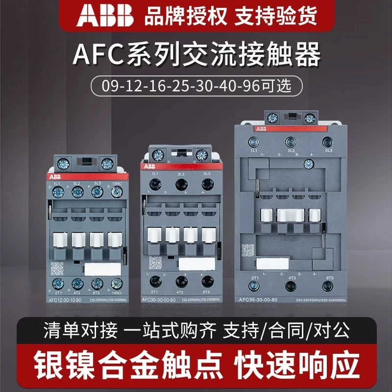 New original ABB AFC series contactor AFC09/12/16/25/38/40-30-10/00-81/84/80/85 AX09 AX12 AX18 AX25 AX32
